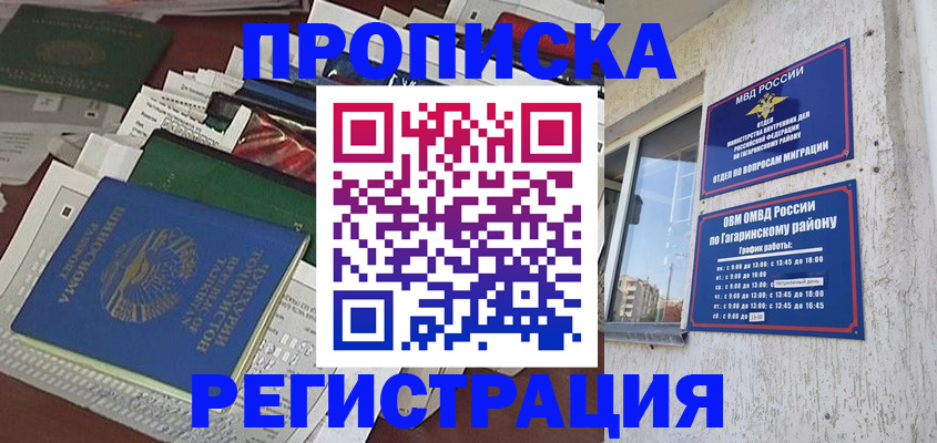 прописка от собственника в Нефтегорске
